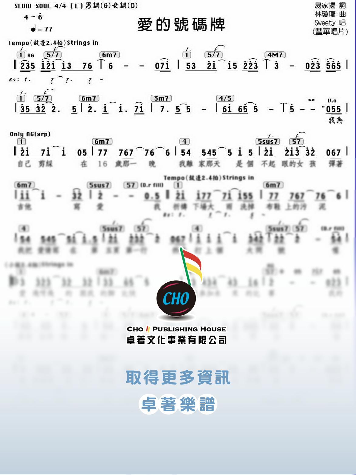 愛的號碼牌